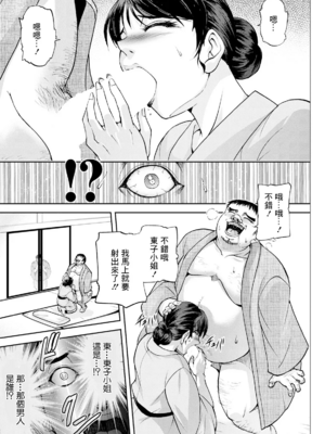 [沙神よしつね] 女将の東子さん 1~3[中国翻訳][白碼][殘缺]_016