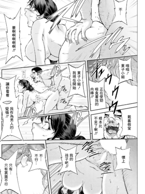 [沙神よしつね] 女将の東子さん 1~3[中国翻訳][白碼][殘缺]_022