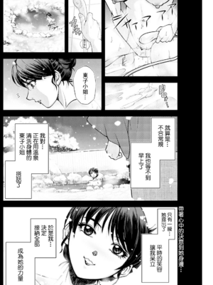 [沙神よしつね] 女将の東子さん 1~3[中国翻訳][白碼][殘缺]_024