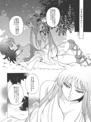 [ももいろリップ (シュガーミルク)] 女神達のレクイエム (聖闘士星矢) [DL版]_16