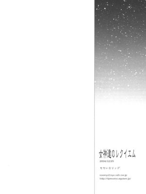 [ももいろリップ (シュガーミルク)] 女神達のレクイエム (聖闘士星矢) [DL版]_34