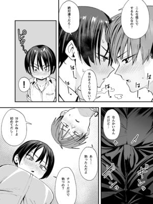 [フグタ家] ボーイッシュ幼なじみと付き合った日にセックスするだけ_15