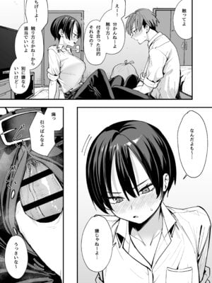 [フグタ家] ボーイッシュ幼なじみと付き合った日にセックスするだけ_16