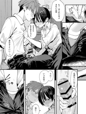 [フグタ家] ボーイッシュ幼なじみと付き合った日にセックスするだけ_18