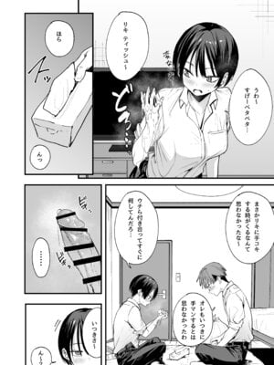[フグタ家] ボーイッシュ幼なじみと付き合った日にセックスするだけ_21