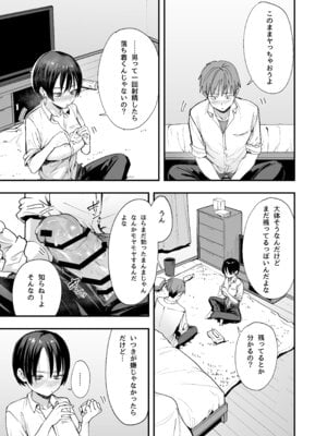 [フグタ家] ボーイッシュ幼なじみと付き合った日にセックスするだけ_22