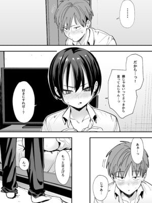 [フグタ家] ボーイッシュ幼なじみと付き合った日にセックスするだけ_23