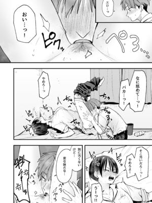 [フグタ家] ボーイッシュ幼なじみと付き合った日にセックスするだけ_25