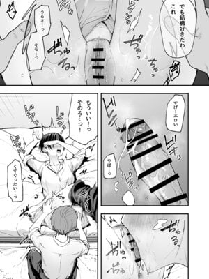 [フグタ家] ボーイッシュ幼なじみと付き合った日にセックスするだけ_26