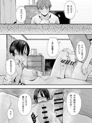 [フグタ家] ボーイッシュ幼なじみと付き合った日にセックスするだけ_31