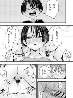 [フグタ家] ボーイッシュ幼なじみと付き合った日にセックスするだけ_34