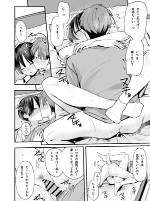 [フグタ家] ボーイッシュ幼なじみと付き合った日にセックスするだけ_35