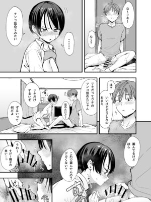 [フグタ家] ボーイッシュ幼なじみと付き合った日にセックスするだけ_40