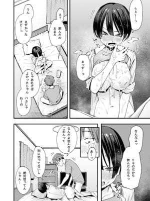 [フグタ家] ボーイッシュ幼なじみと付き合った日にセックスするだけ_45