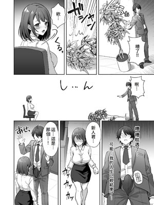 [あぐめる] 会社の優しい先輩が痴女だった話 [Amerins漢化]_07