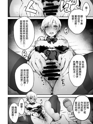 [はにわ帝国] 自分の事をいい彼女だと思っている都合のいい女｜自以为自己是个好女友的方便的女人 [clovers studio]_12