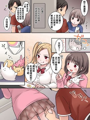 [ぱ～みっしょん (倉塚りこ)] JKサキュバスに悪ガキがオチン○ンをお仕置きされちゃうお話 [中国翻譯]_06