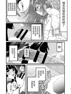 [ヒダリミギ (二等辺)] 宗教壊滅! ふたなり娘 [無患之子]_14