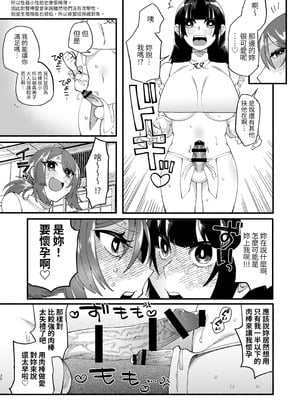 [ヒダリミギ (二等辺)] 宗教壊滅! ふたなり娘 [無患之子]_29