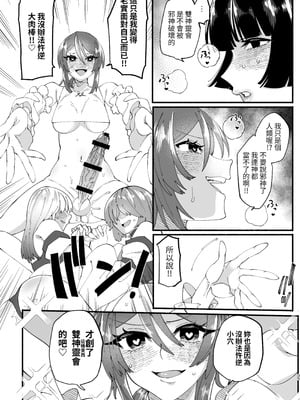[ヒダリミギ (二等辺)] 宗教壊滅! ふたなり娘 [無患之子]_34