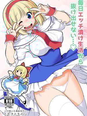 [世捨人な漫画描き (ともきとものり)] 毎日エッチ漬け生活から抜け出せない (東方Project)｜天天都沈浸在色欲滿滿的生活中無法自拔...❤ [明稿昨拖漢化組] [DL版]_02