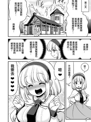 [世捨人な漫画描き (ともきとものり)] 毎日エッチ漬け生活から抜け出せない (東方Project)｜天天都沈浸在色欲滿滿的生活中無法自拔...❤ [明稿昨拖漢化組] [DL版]_23