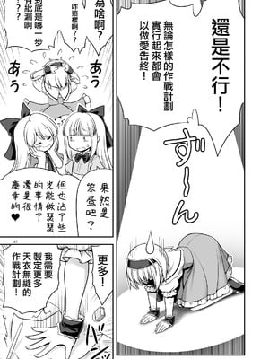 [世捨人な漫画描き (ともきとものり)] 毎日エッチ漬け生活から抜け出せない (東方Project)｜天天都沈浸在色欲滿滿的生活中無法自拔...❤ [明稿昨拖漢化組] [DL版]_28