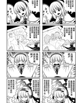 [世捨人な漫画描き (ともきとものり)] 毎日エッチ漬け生活から抜け出せない (東方Project)｜天天都沈浸在色欲滿滿的生活中無法自拔...❤ [明稿昨拖漢化組] [DL版]_29