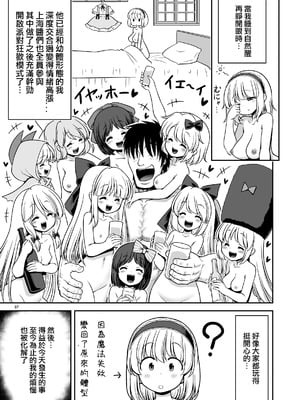 [世捨人な漫画描き (ともきとものり)] 毎日エッチ漬け生活から抜け出せない (東方Project)｜天天都沈浸在色欲滿滿的生活中無法自拔...❤ [明稿昨拖漢化組] [DL版]_38