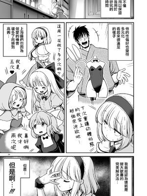 [世捨人な漫画描き (ともきとものり)] 毎日エッチ漬け生活から抜け出せない (東方Project)｜天天都沈浸在色欲滿滿的生活中無法自拔...❤ [明稿昨拖漢化組] [DL版]_40