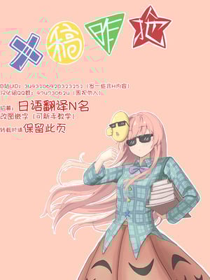[世捨人な漫画描き (ともきとものり)] 毎日エッチ漬け生活から抜け出せない (東方Project)｜天天都沈浸在色欲滿滿的生活中無法自拔...❤ [明稿昨拖漢化組] [DL版]_48