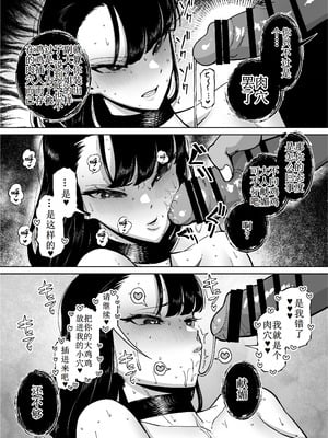 [田貸魔] 優秀なこの私が頭の悪いセックスばっかりさせられる話 第4话 [古月个人汉化]_07
