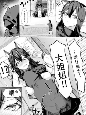 [ごびぃ] しょたドクター×テキサスxエクシア (アークナイツ) [恶魔猎手一世机翻意译]