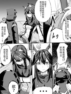 [ごびぃ] しょたドクター×テキサスxエクシア (アークナイツ) [恶魔猎手一世机翻意译]_2