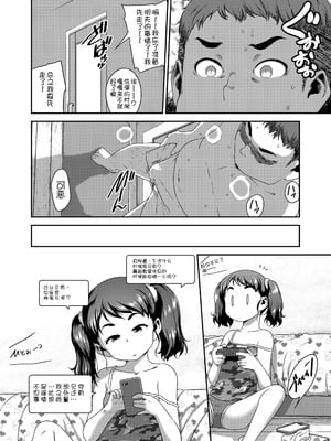 [チグチミリ] 娘の××で膣出ししています [中国翻訳] [DL版]_28