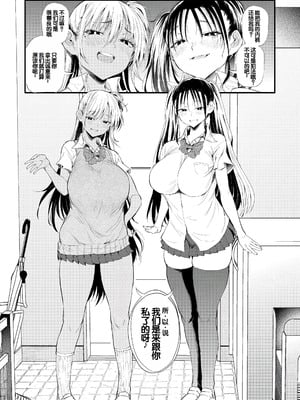 [ナスムスビム] ラブはギャルから始まる運命｜恋爱始于辣妹的命运 [甜族星人赞助汉化] [DL版]_010