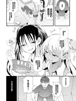 [ナスムスビム] ラブはギャルから始まる運命｜恋爱始于辣妹的命运 [甜族星人赞助汉化] [DL版]_011