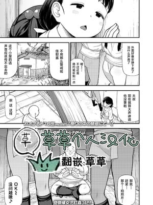 [れオナるド16世] 祭りの中の禁忌にて… (COMIC LOE VOL.12 LOE 褌)｜祭典中的禁忌… [草草个人汉化]