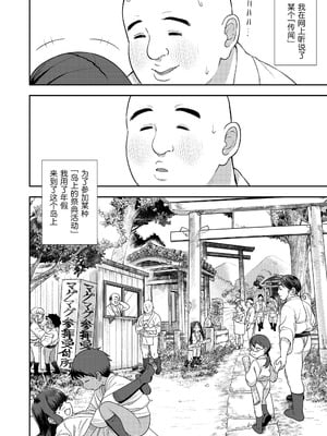 [れオナるド16世] 祭りの中の禁忌にて… (COMIC LOE VOL.12 LOE 褌)｜祭典中的禁忌… [草草个人汉化]_05