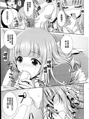 [伴カズヤス] つまみぐい [中国翻訳]_03