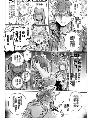 [日野ひもと] 初恋の人がお狐様だった (WEEKLY快楽天 2025 No.24)｜我的初恋是一位狐神 [吗喽汉化组]_05