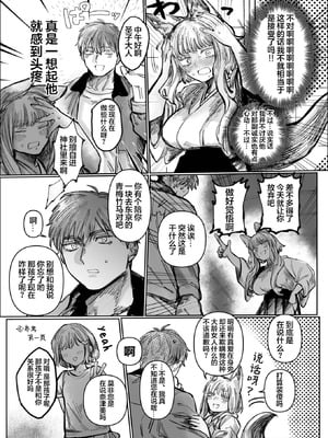 [日野ひもと] 初恋の人がお狐様だった (WEEKLY快楽天 2025 No.24)｜我的初恋是一位狐神 [吗喽汉化组]_08