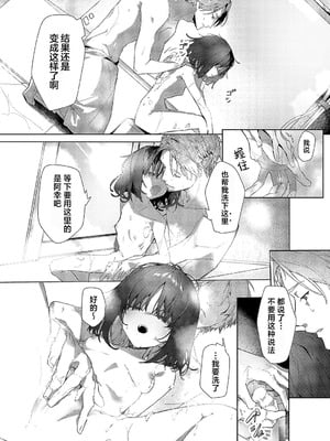 [榎本尚]つばめちゃんの巣籠｜笼中之燕 [吗喽汉化组] [DL版]_04