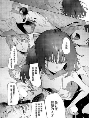 [榎本尚]つばめちゃんの巣籠｜笼中之燕 [吗喽汉化组] [DL版]_08