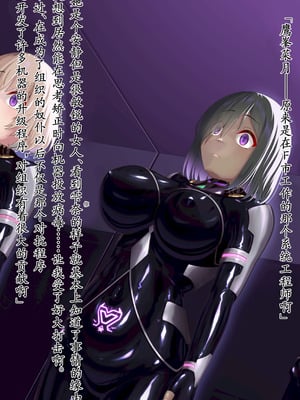 [星井工房 (星井ガル)] うちの子 ぴっちりスーツ戦闘員化 後編 [白杨汉化组]_13