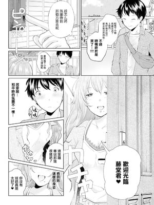 [わづち直] 遠慮がちな彼女 [中国翻訳]_04