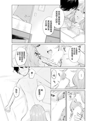 [わづち直] 遠慮がちな彼女 [中国翻訳]_11