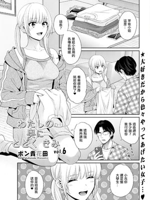 [ポン貴花田] わたしの奥にとどくきみ vol.6 (アクションピザッツ 2024年9月号) [中国翻訳]