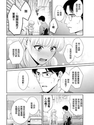 [ポン貴花田] わたしの奥にとどくきみ vol.6 (アクションピザッツ 2024年9月号) [中国翻訳]_08