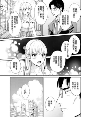 [ポン貴花田] わたしの奥にとどくきみ vol.6 (アクションピザッツ 2024年9月号) [中国翻訳]_09